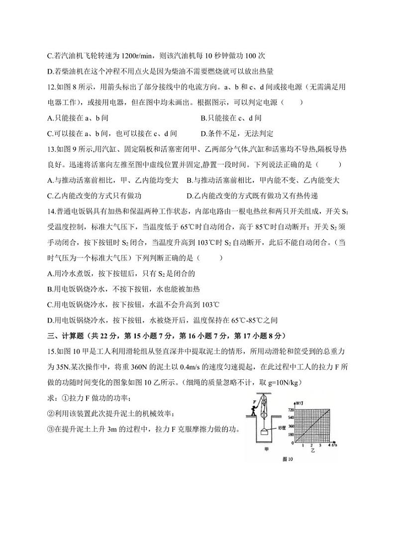 江西省景德镇市乐平市2024～2025学年九年级(上)期中物理试卷(含答案)第3页