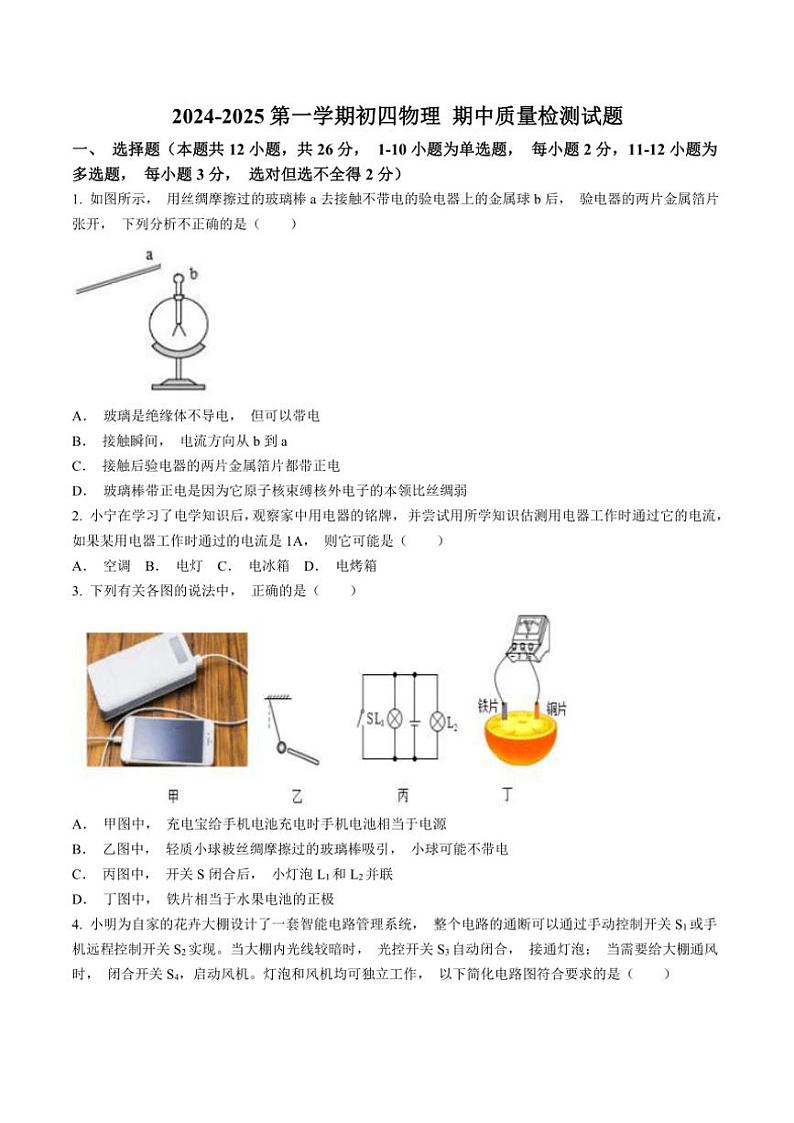 山东省威海市文登区乡镇(五四制)2024～2025学年九年级(上)期中物理试卷(含答案)01