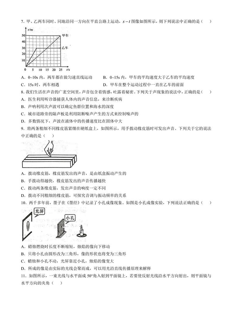 四川省达州市大竹中学2024～2025学年八年级(上)期中测试物理试卷(含答案)第2页