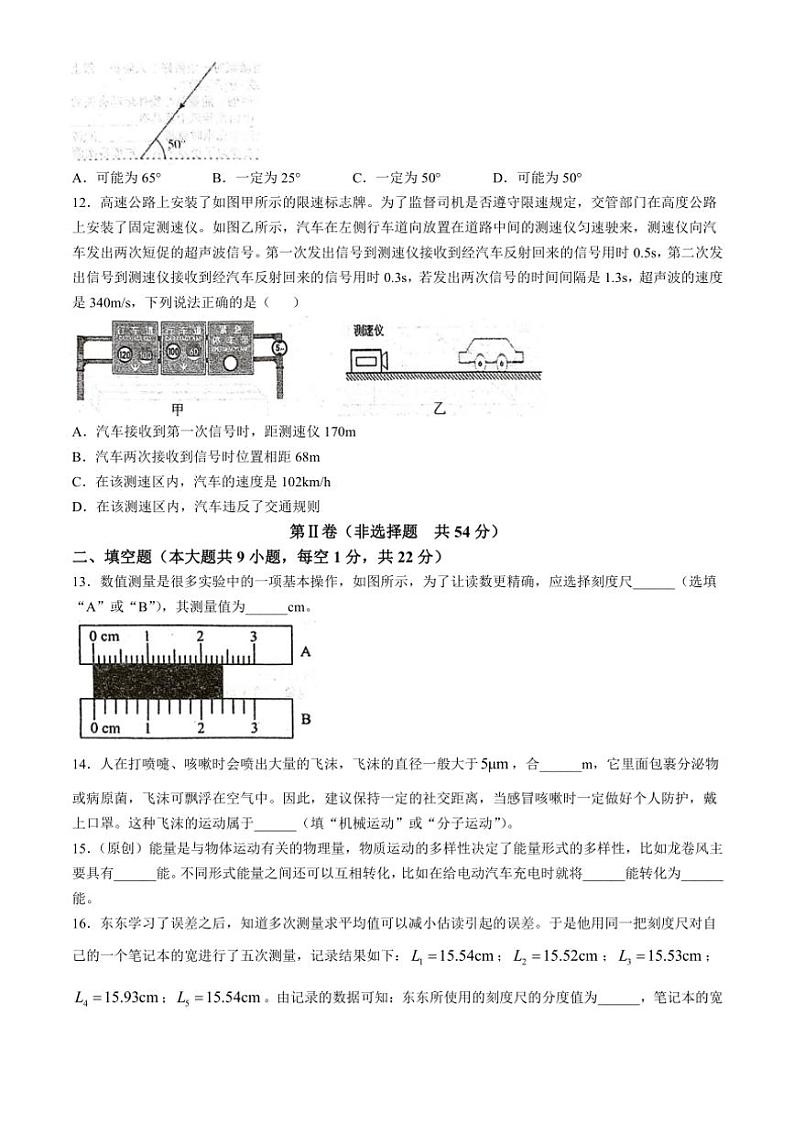 四川省达州市大竹中学2024～2025学年八年级(上)期中测试物理试卷(含答案)第3页