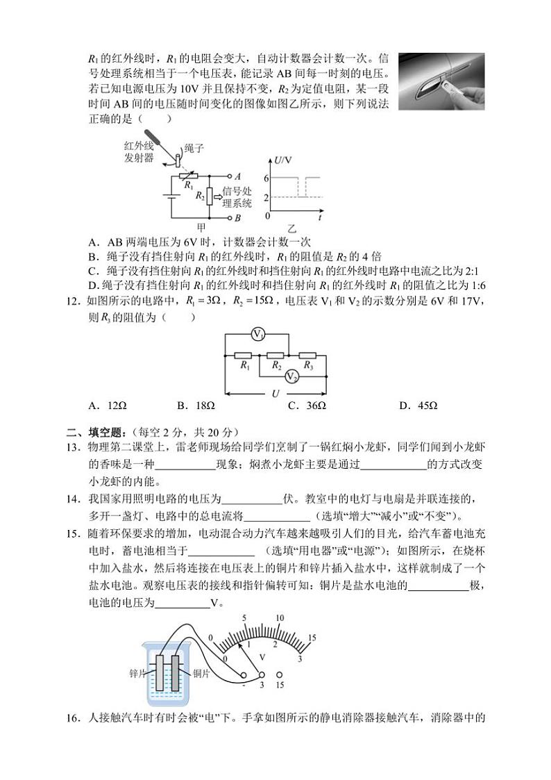 湖南省张家界市慈利县2024～2025学年九年级(上)期中物理试卷(含答案)第3页