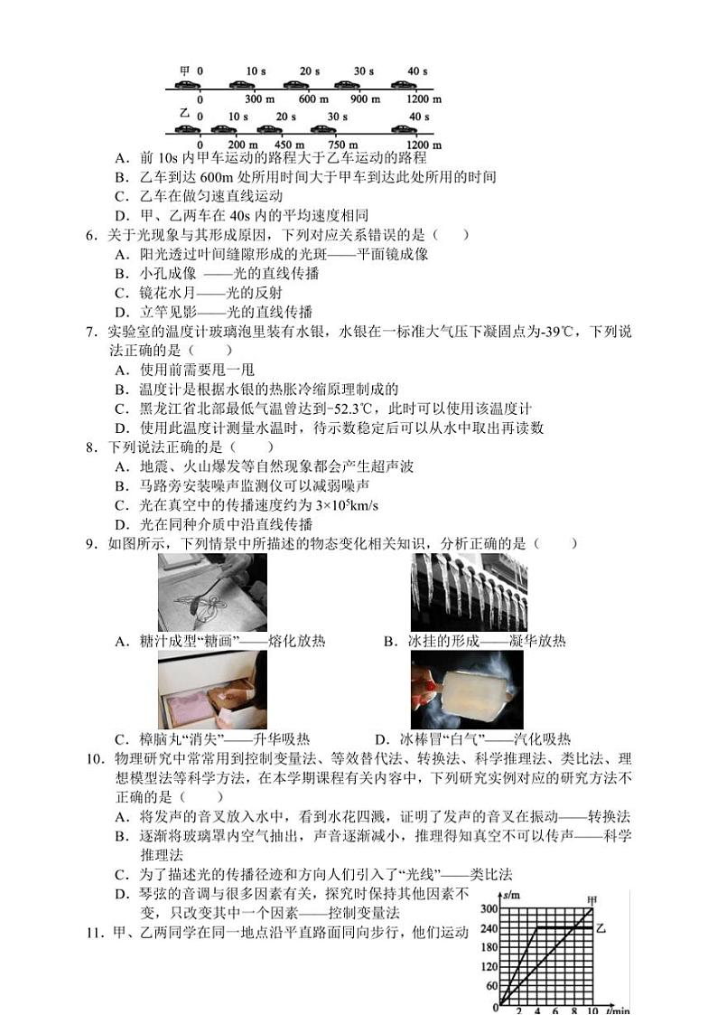 湖南省张家界市慈利县2024～2025学年八年级(上)期中物理试卷(含答案)第2页