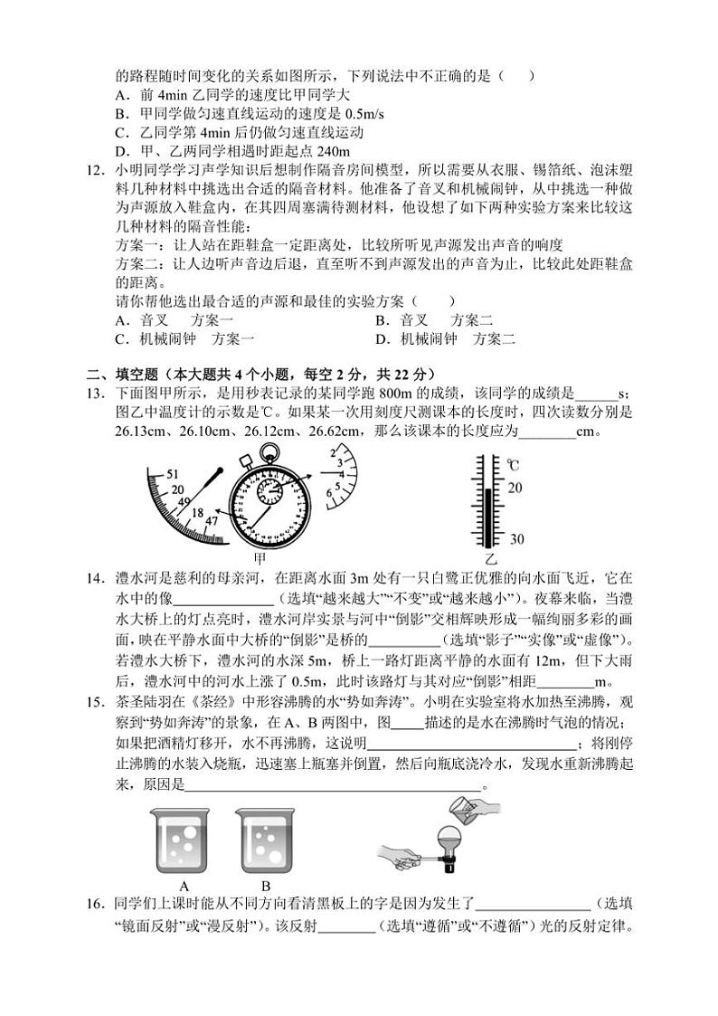 湖南省张家界市慈利县2024～2025学年八年级(上)期中物理试卷(含答案)第3页