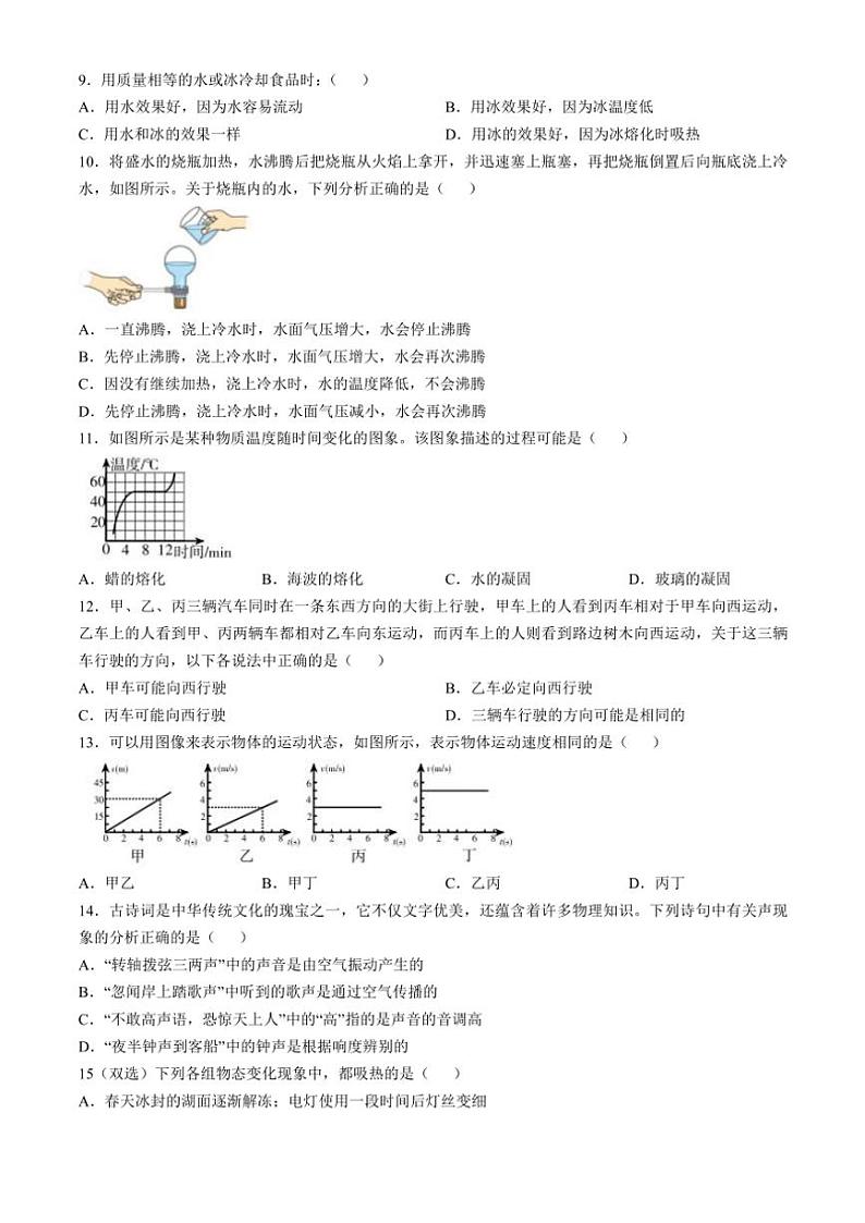 河南省焦作市中站区2024～2025学年八年级(上)期中抽测物理试卷(含答案)02