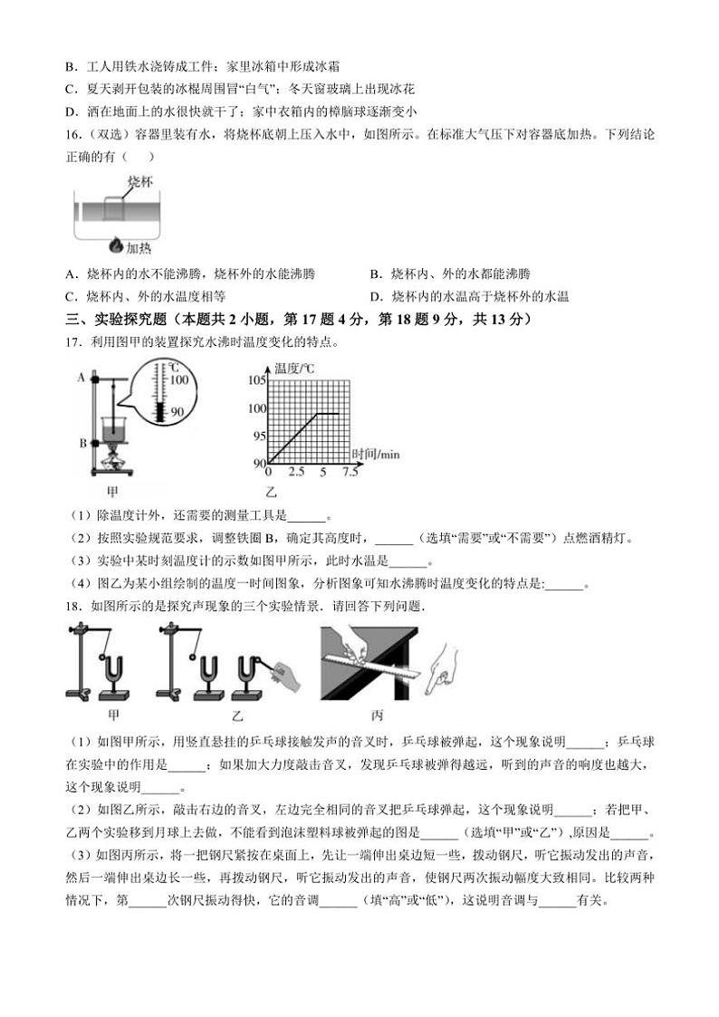 河南省焦作市中站区2024～2025学年八年级(上)期中抽测物理试卷(含答案)03