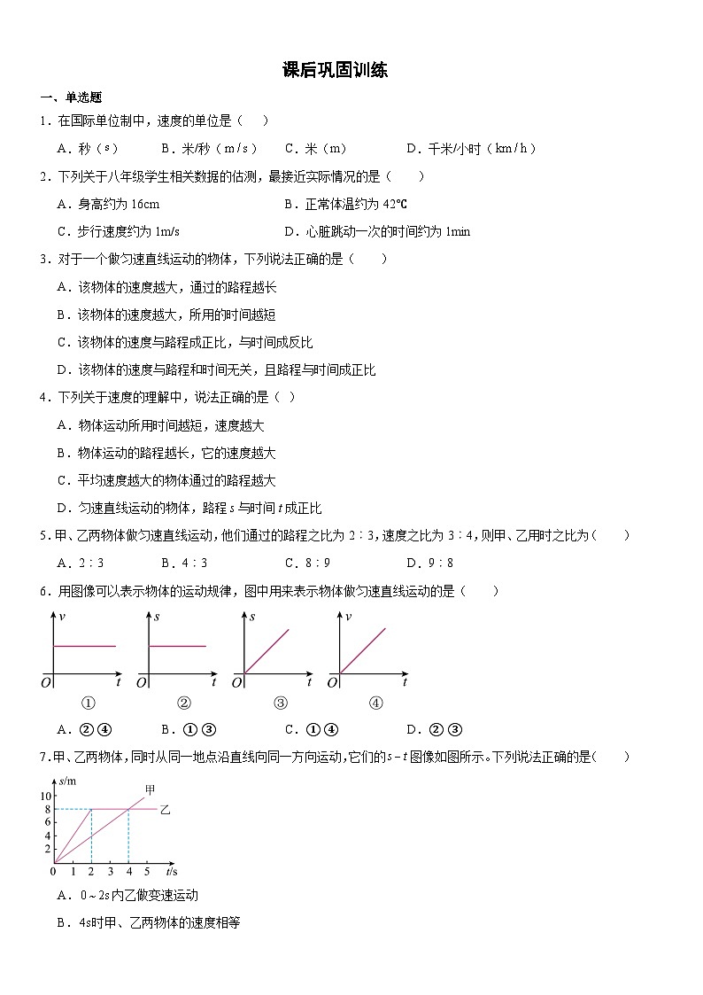 2024年苏科版八上物理第五章物体的运动5.2速度（知识点+练习）第2页
