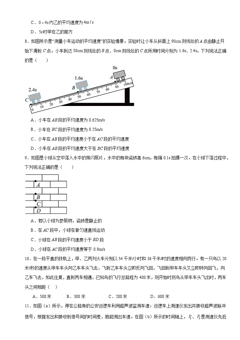 2024年苏科版八上物理第五章物体的运动5.2速度（知识点+练习）第3页