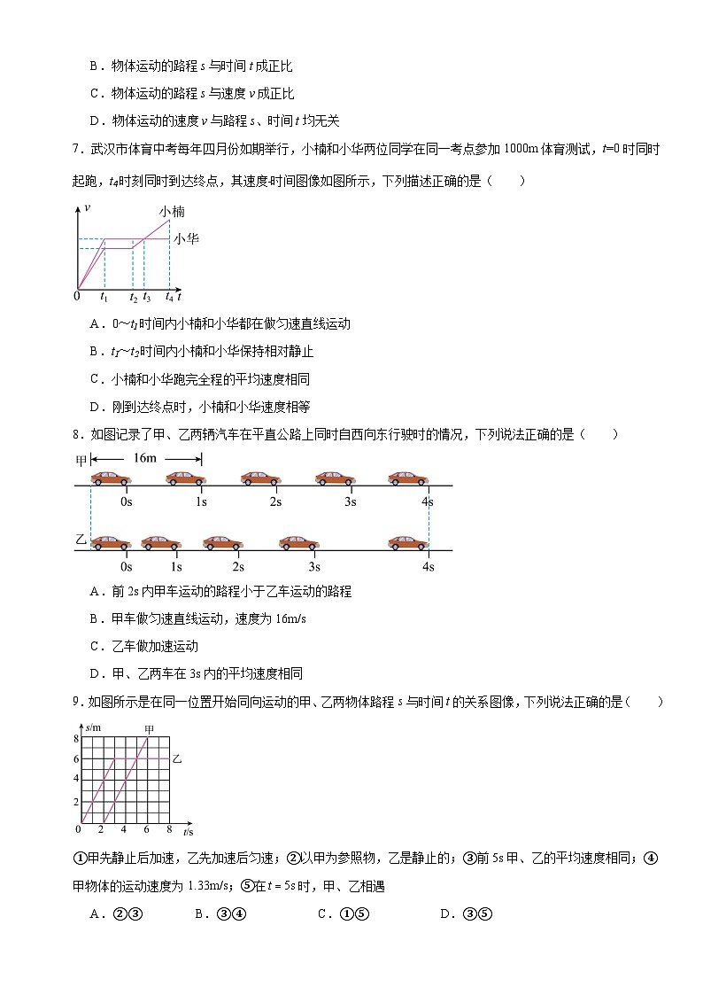 2024年苏科版八上物理第五章物体的运动5.3直线运动（知识点+练习）第3页