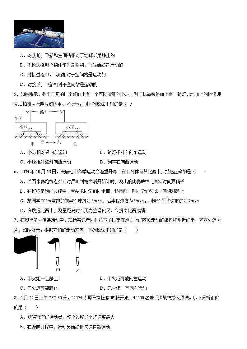 2024年苏科版八上物理第五章物体的运动5.4运动的相对性（知识点+练习）第2页