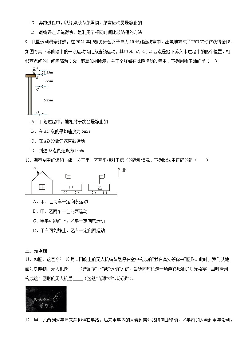 2024年苏科版八上物理第五章物体的运动5.4运动的相对性（知识点+练习）第3页