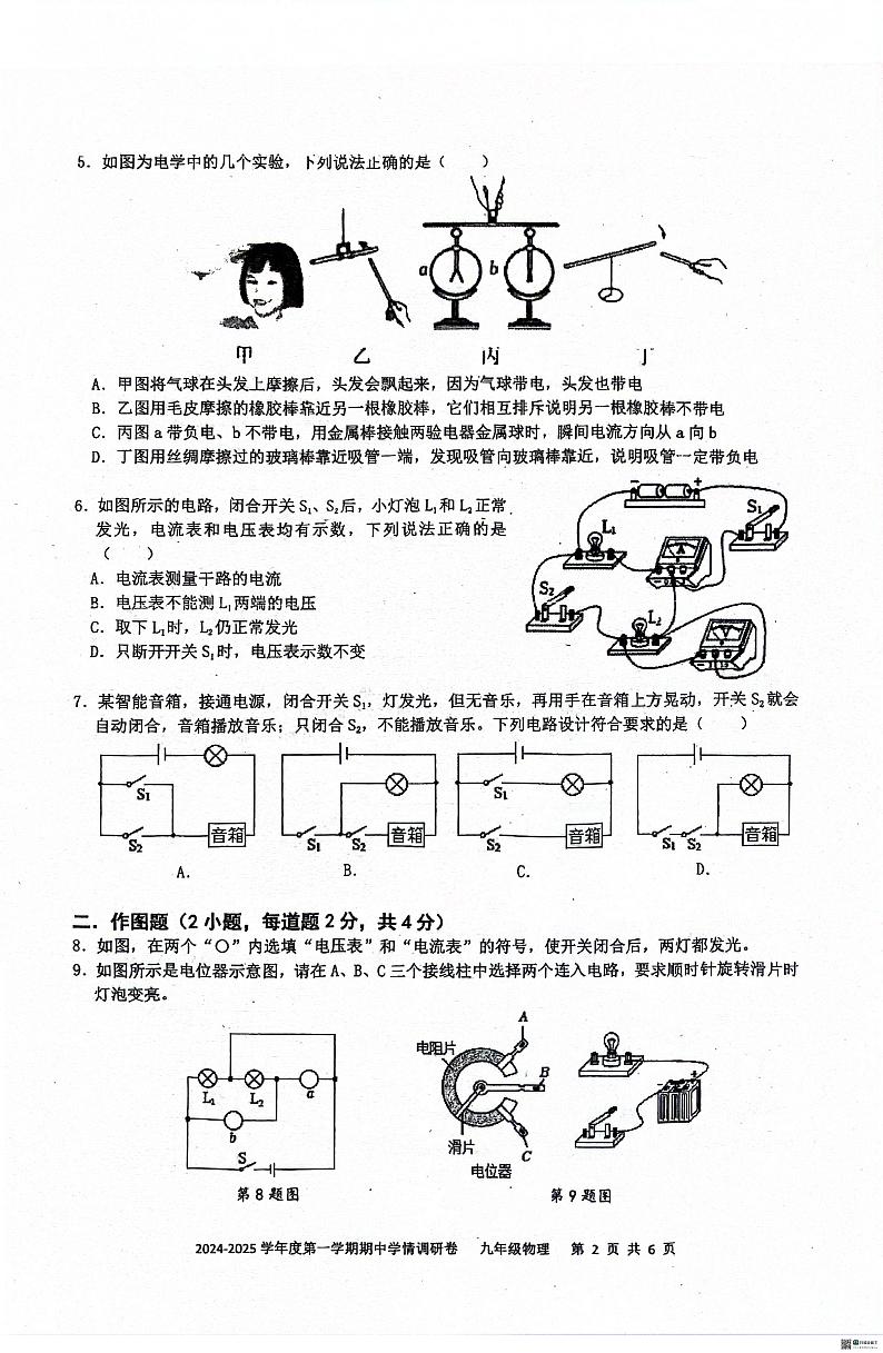 广东省深圳市宝安区七校联考2024-2025学年九年级上学期期中物理试题第2页