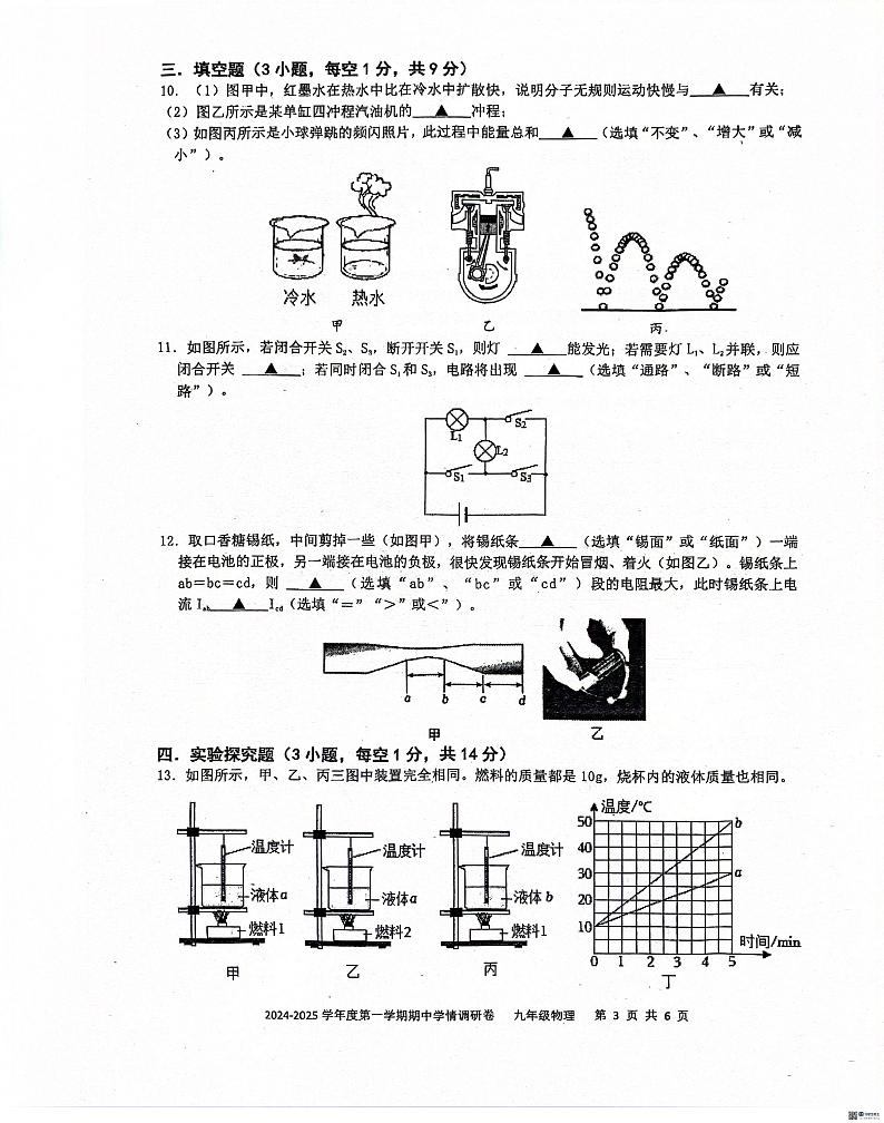 广东省深圳市宝安区七校联考2024-2025学年九年级上学期期中物理试题第3页