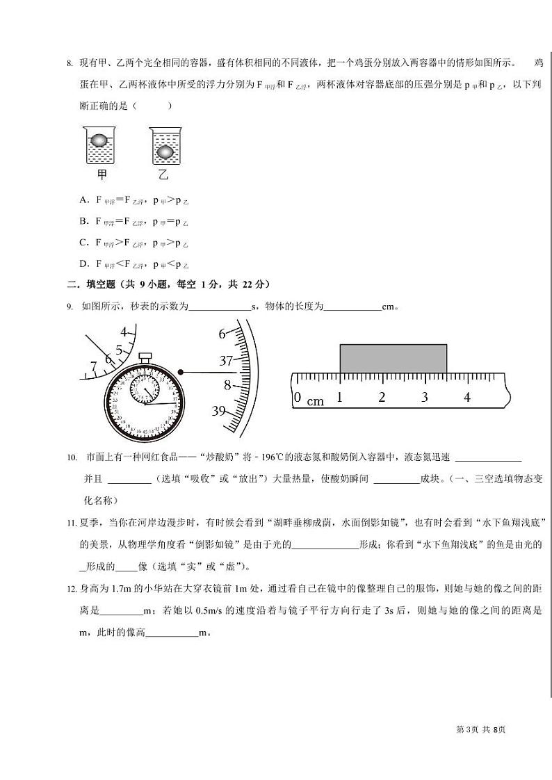 广东省深圳市福田区2024-2025学年九年级上学期期中考试物理试题第3页