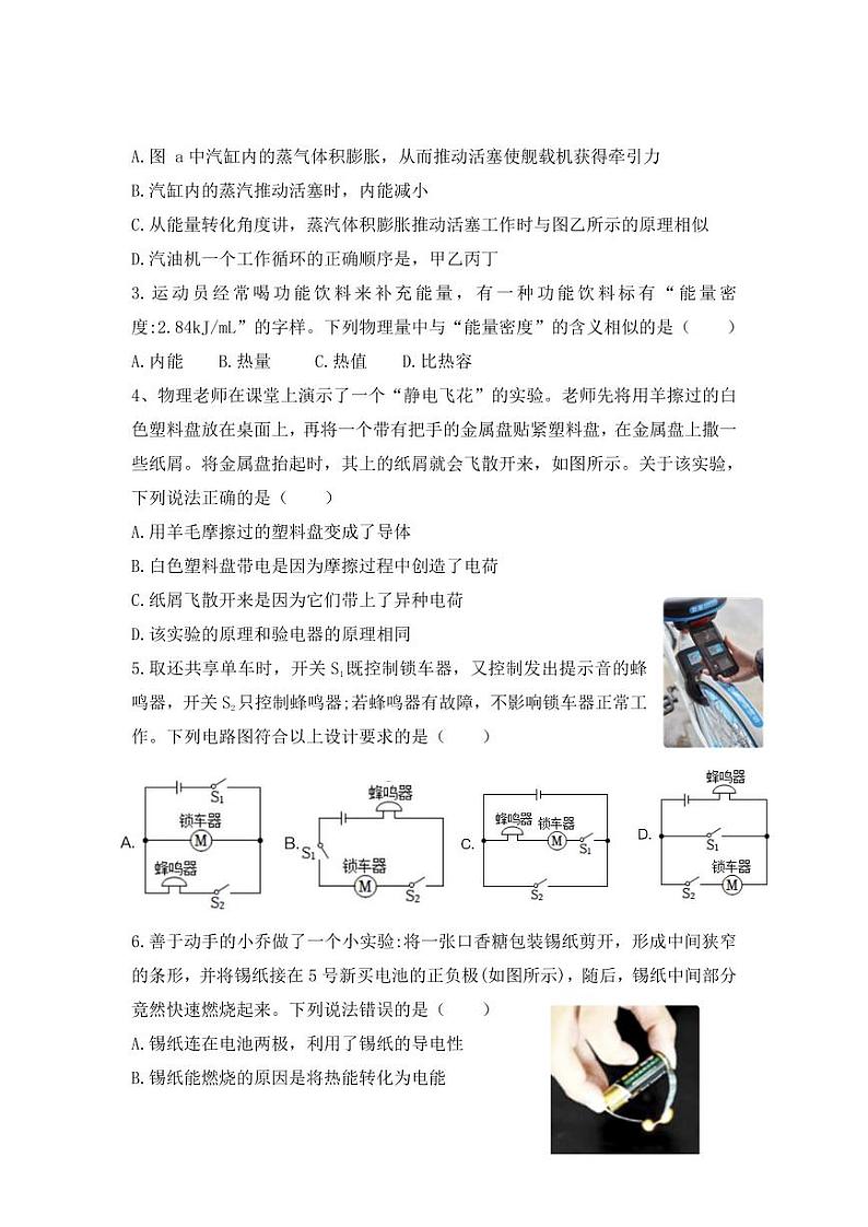 广东省深圳市龙岗区华附集团校2024-2025学年九年级上学期期中考试物理试题第2页