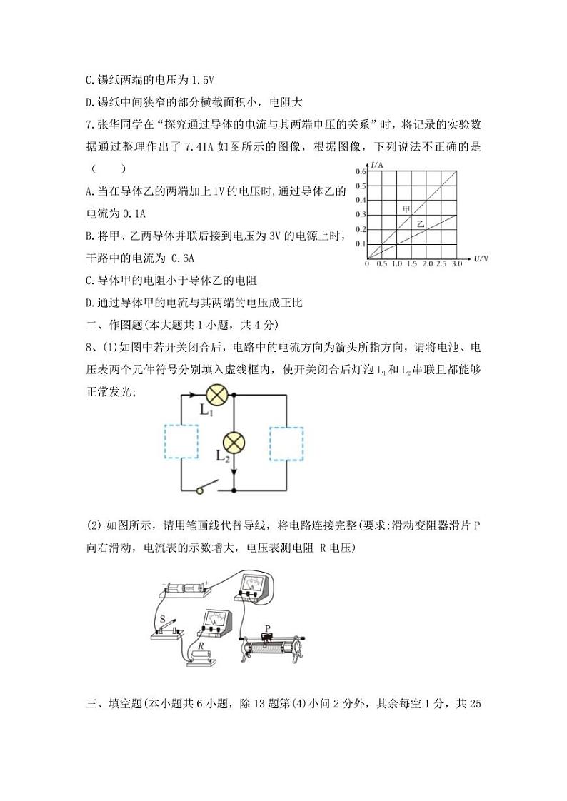 广东省深圳市龙岗区华附集团校2024-2025学年九年级上学期期中考试物理试题第3页