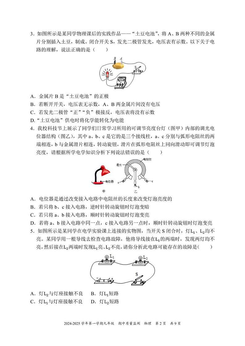 广东省深圳市南山实验教育集团麒麟中学2024-2025学年九年级上学期期中考试物理试题第2页