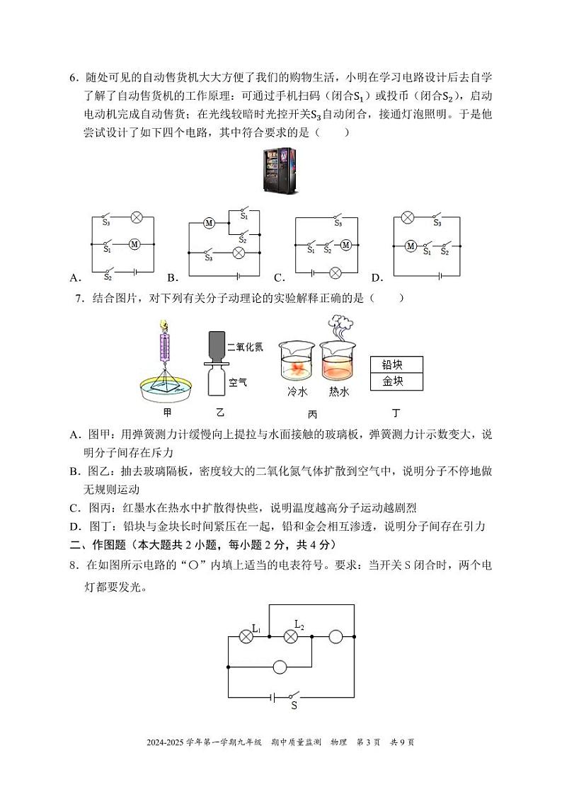 广东省深圳市南山实验教育集团麒麟中学2024-2025学年九年级上学期期中考试物理试题第3页