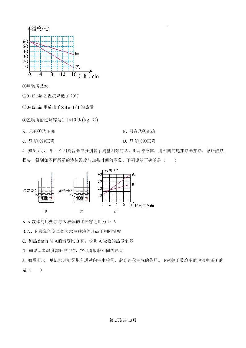 广东省深圳市深圳实验学校初中部2024-2025学年九年级上学期10月月考物理试题第2页