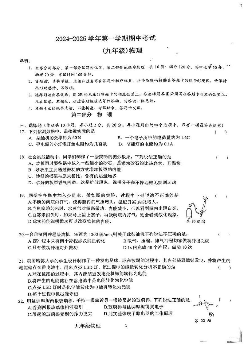 广东省深圳市新华中学2024-2025学年九年级上学期期中测试物理试题第1页