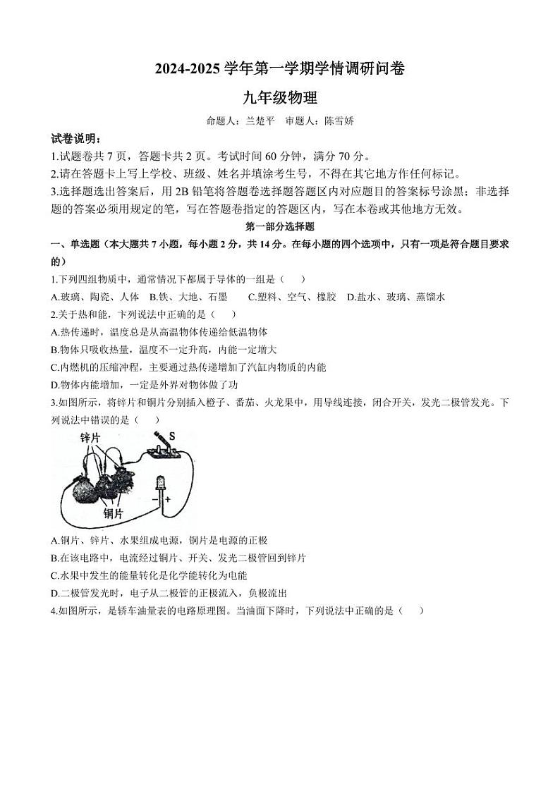 广东省深圳市松岗中学2024-2025学年九年级上学期期中考试物理试题第1页