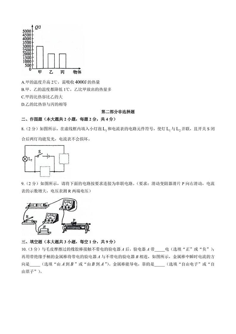 广东省深圳市松岗中学2024-2025学年九年级上学期期中考试物理试题第3页