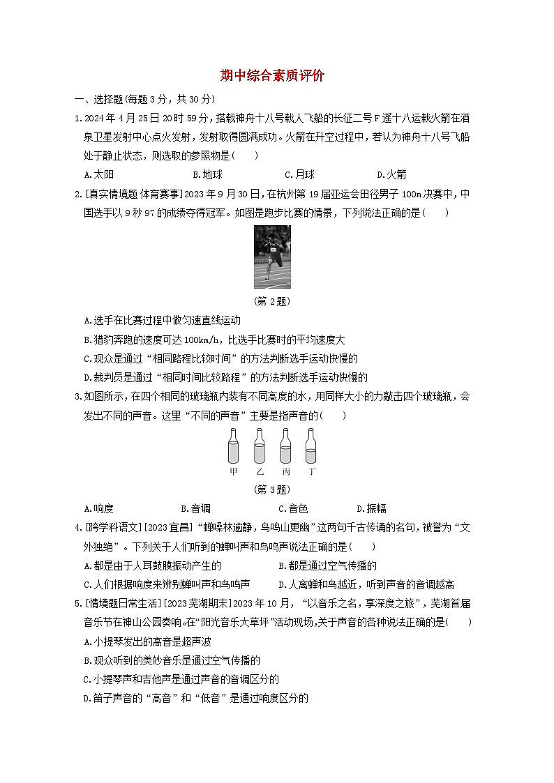 2024八年级物理上学期期中综合素质评价试卷（附答案人教版）01