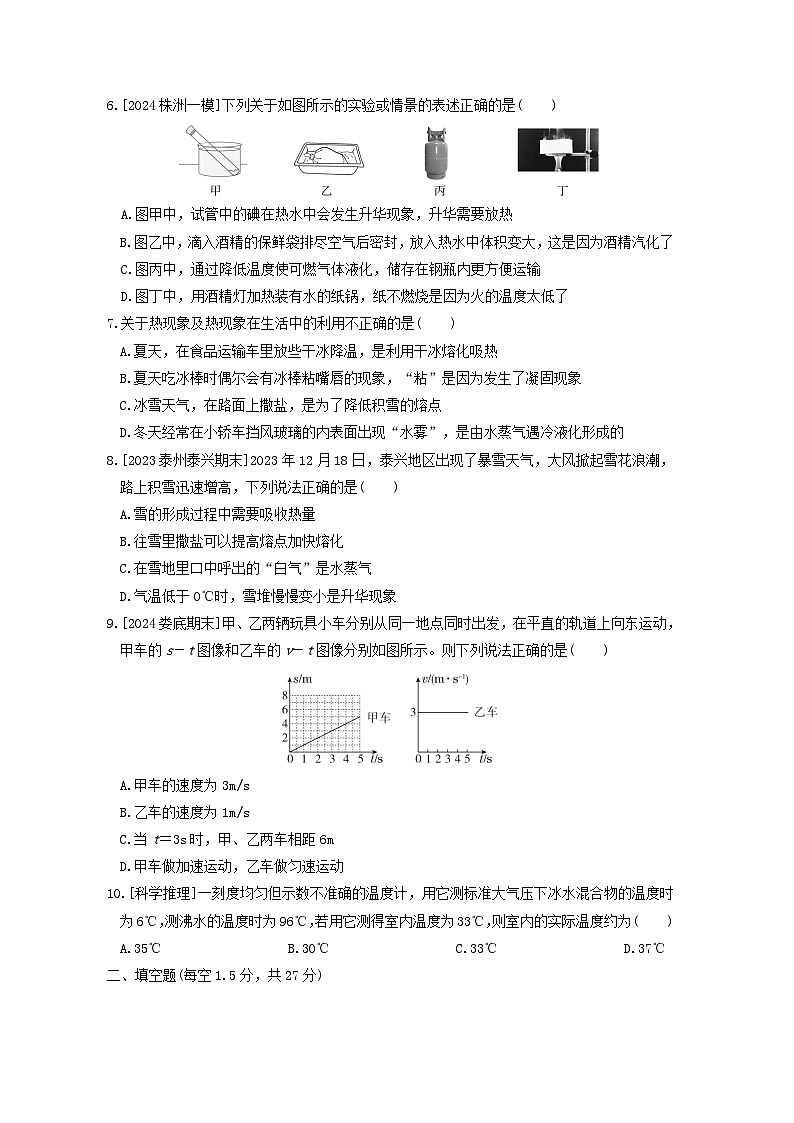 2024八年级物理上学期期中综合素质评价试卷（附答案人教版）02