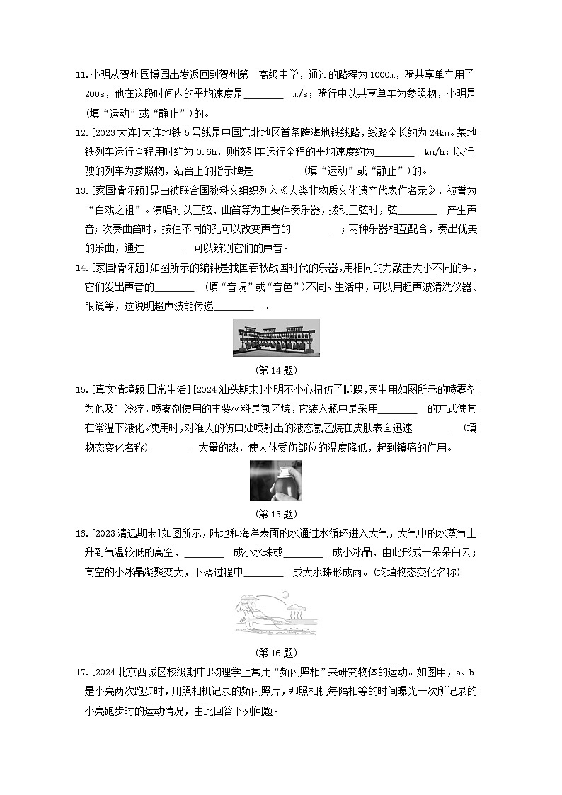 2024八年级物理上学期期中综合素质评价试卷（附答案人教版）03
