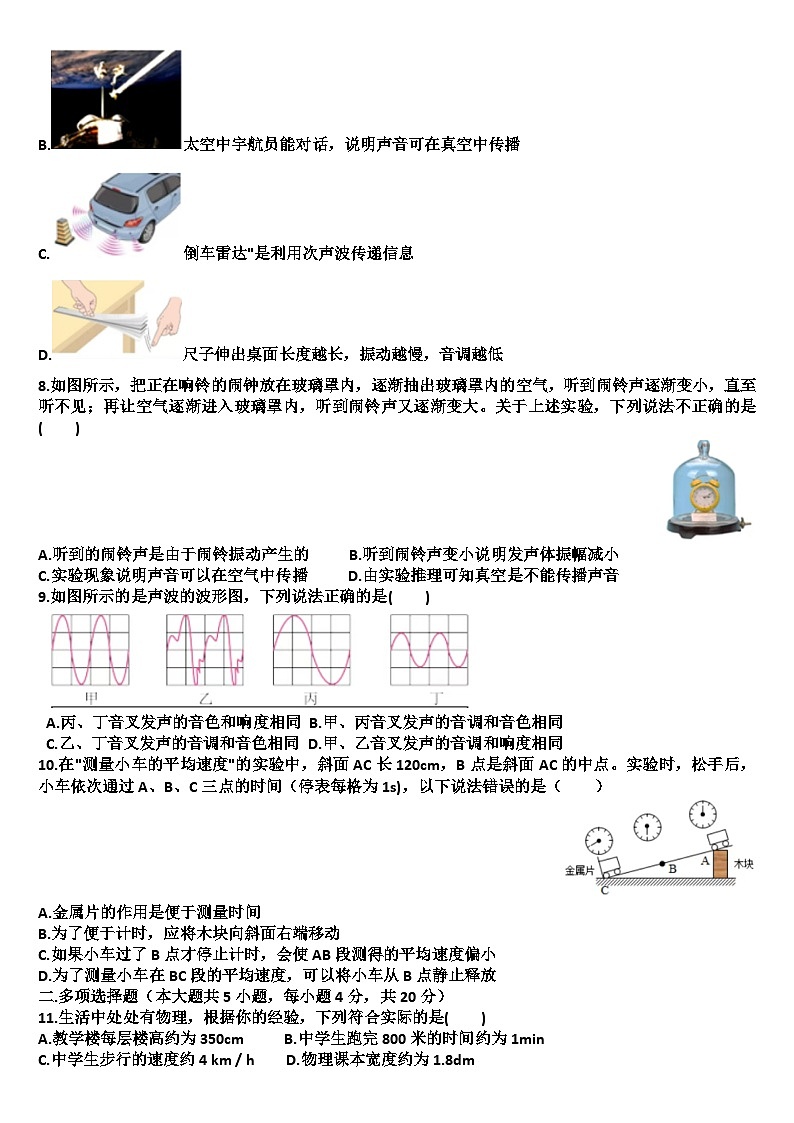 山东济南商河县四校联考2024—2025学年八年级物理第一学期期中考试试题（含答案）第2页