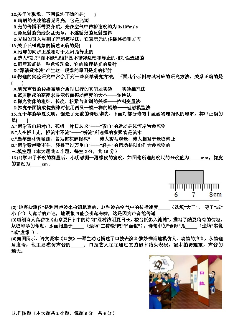 山东济南商河县四校联考2024—2025学年八年级物理第一学期期中考试试题（含答案）第3页