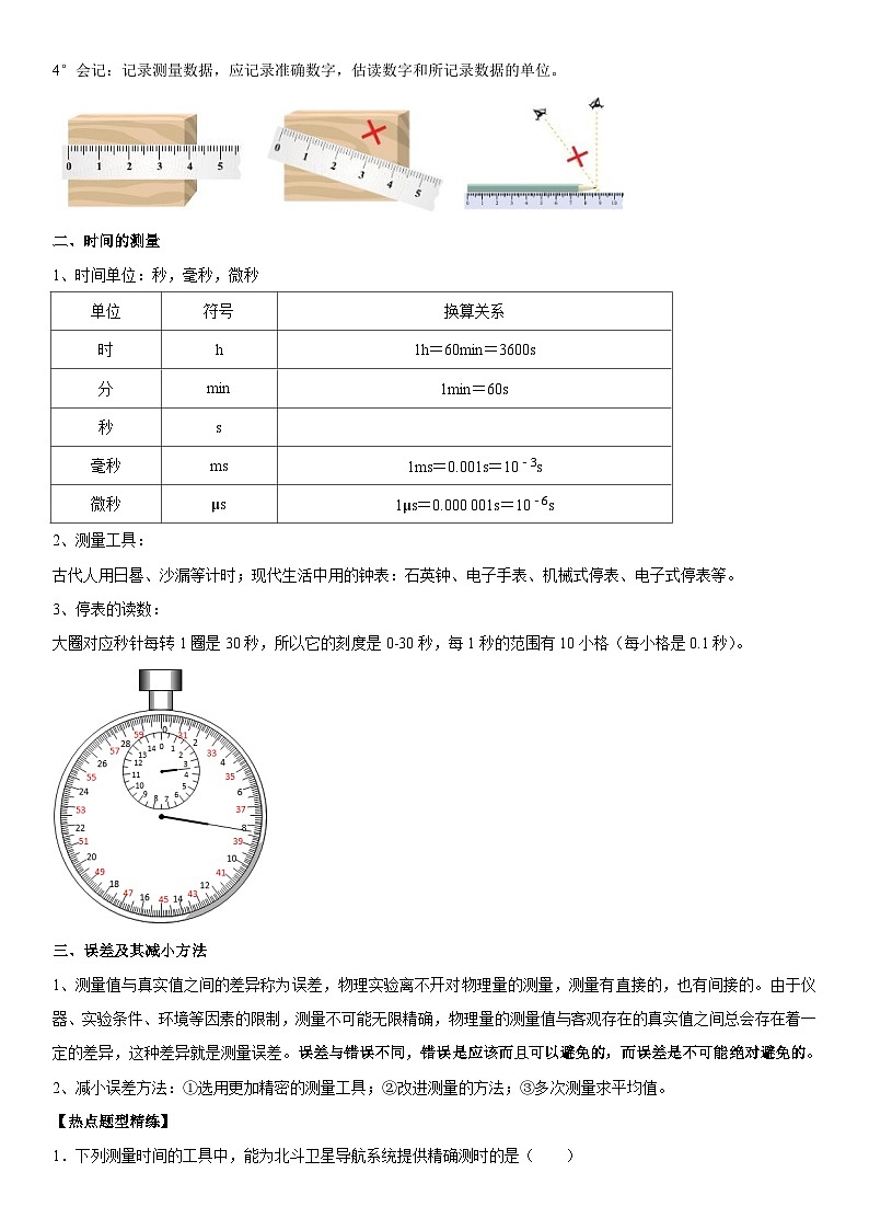 第01章 机械运动（高频考点精讲）（原卷版）第2页