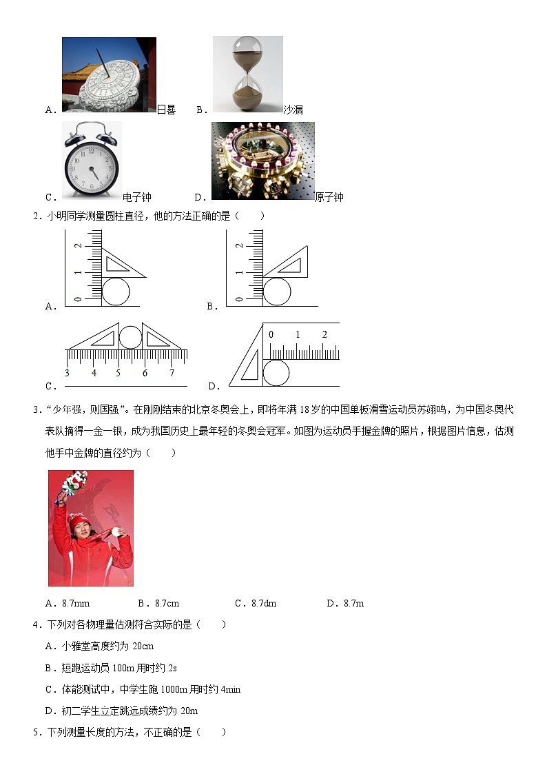 第01章 机械运动（高频考点精讲）（原卷版）第3页