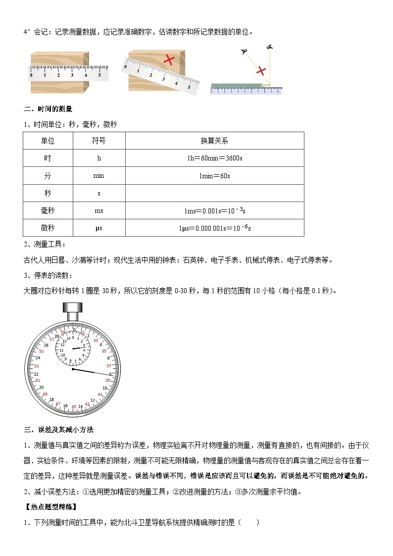 第01章 机械运动（高频考点精讲）（解析版）第2页