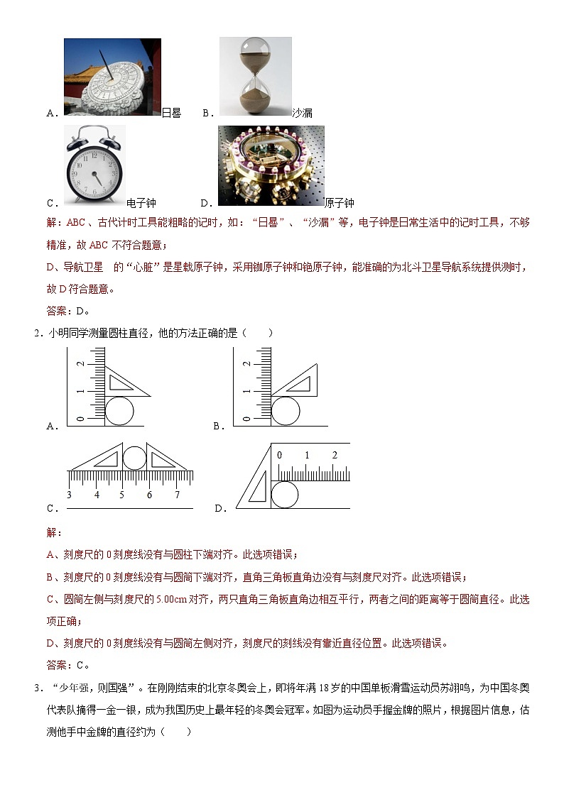 第01章 机械运动（高频考点精讲）（解析版）第3页