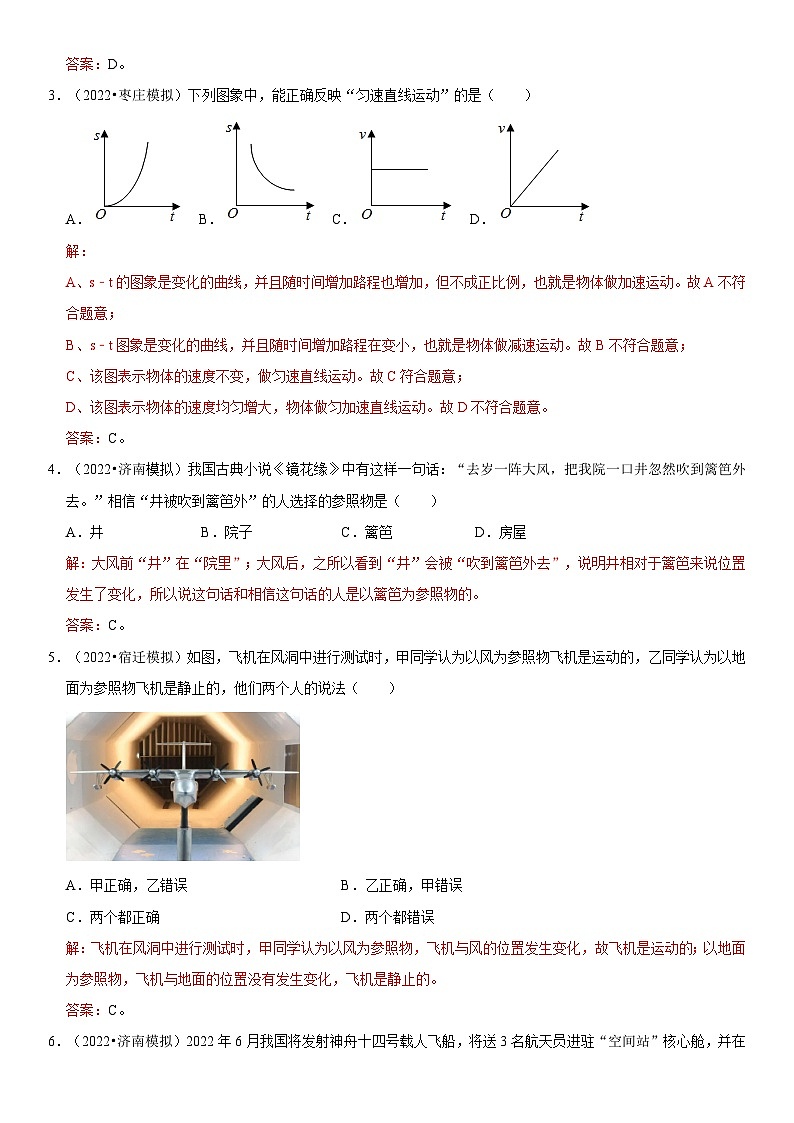 第01章 机械运动（易错模拟题汇编）（解析版）第2页
