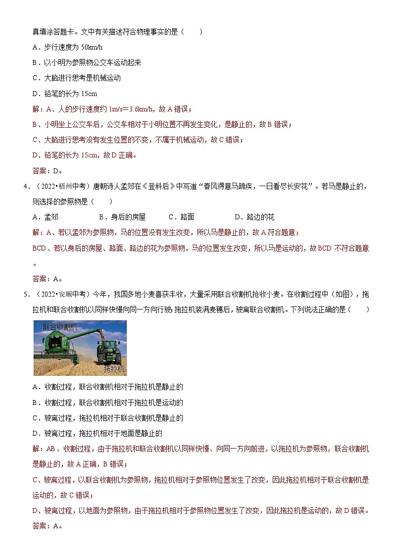 第01章 机械运动（易错真题汇编）（解析版）第2页