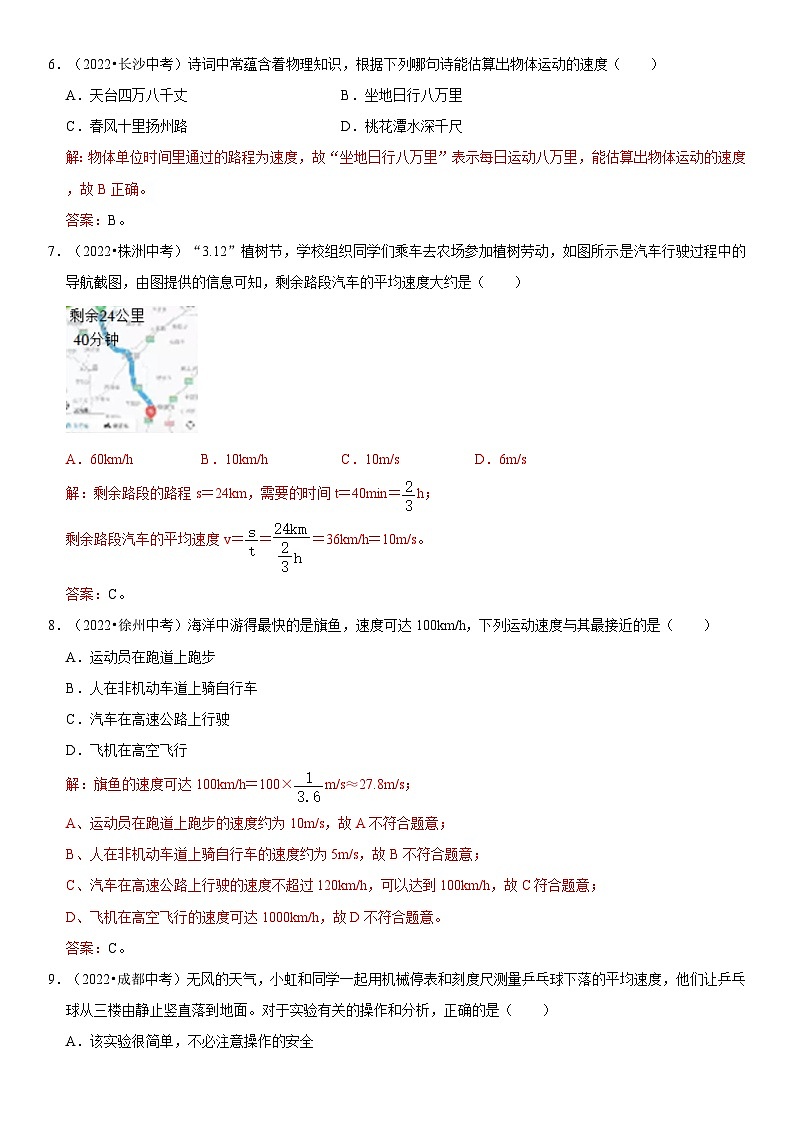 第01章 机械运动（易错真题汇编）（解析版）第3页