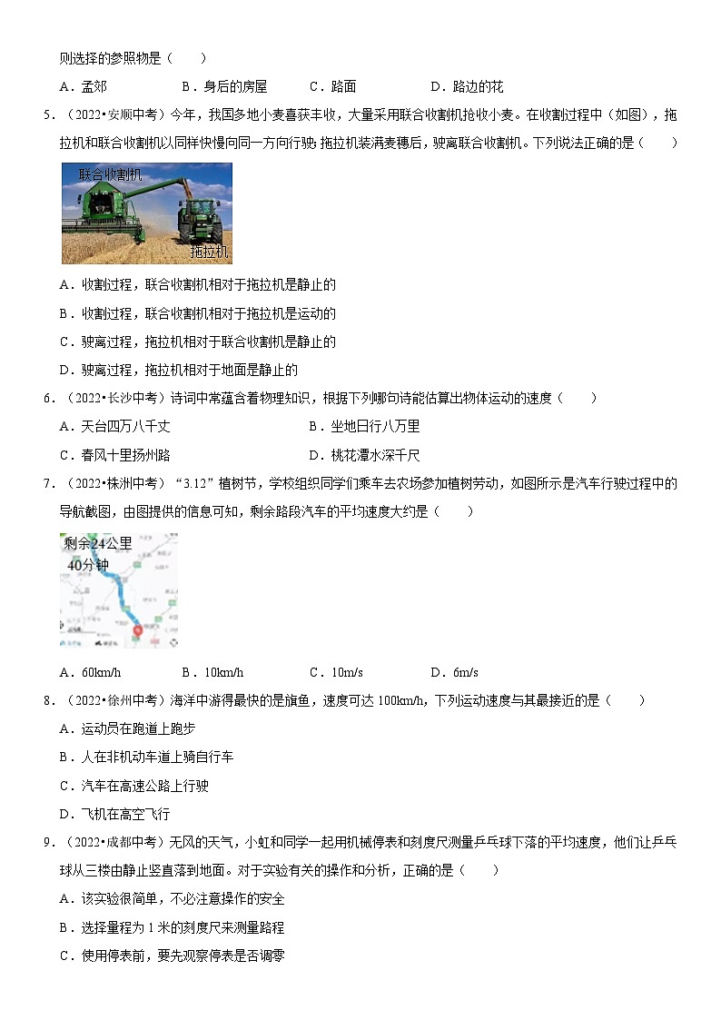 第01章 机械运动（易错真题汇编）（原卷版）第2页