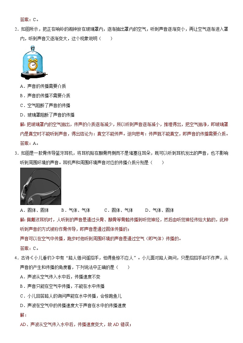 第02章 声现象（高频考点精讲）（解析版）第2页