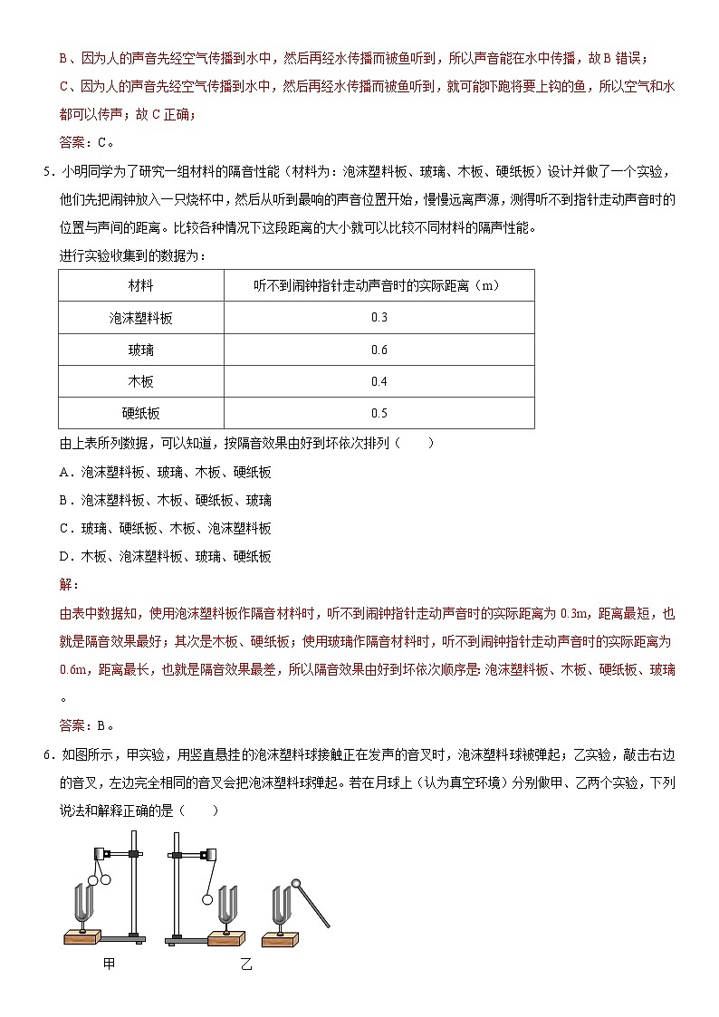 第02章 声现象（高频考点精讲）（解析版）第3页