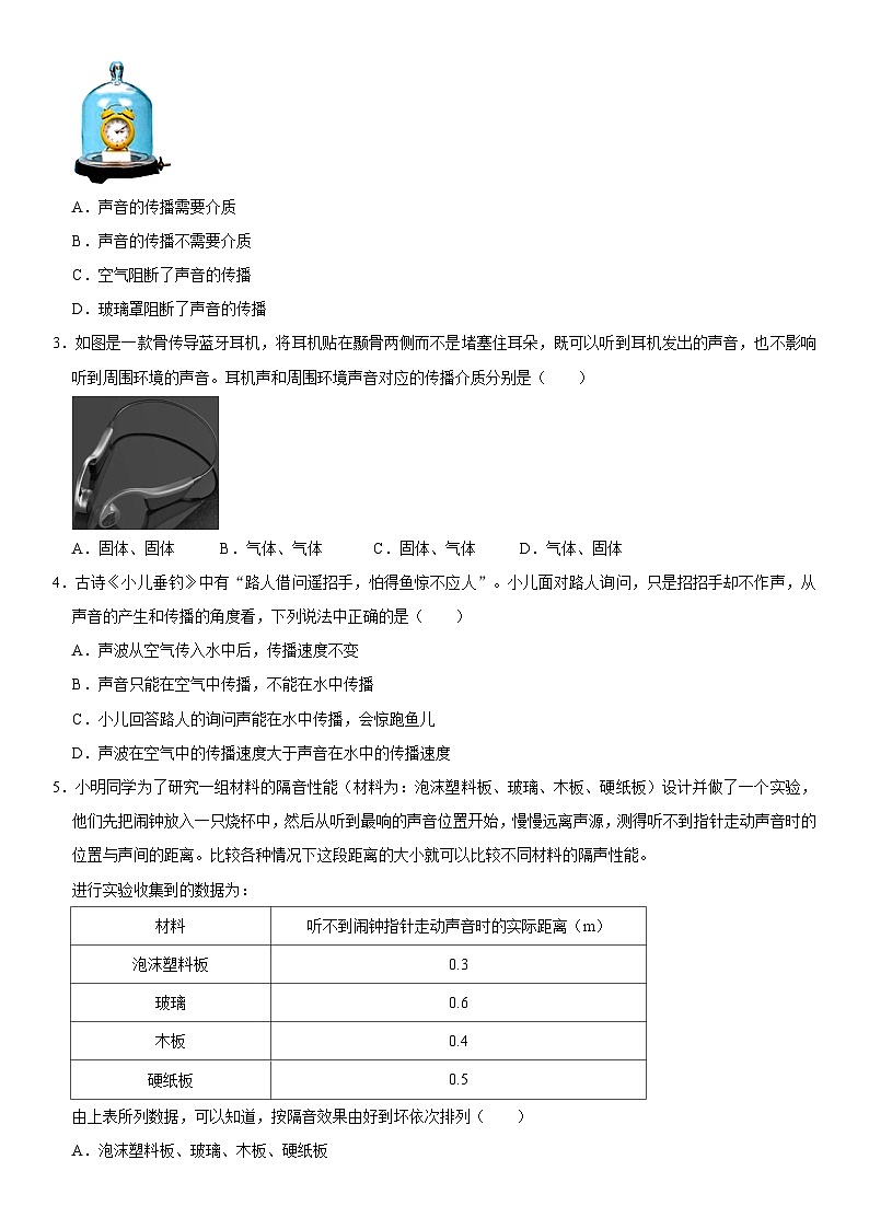 第02章 声现象（高频考点精讲）（原卷版）第2页