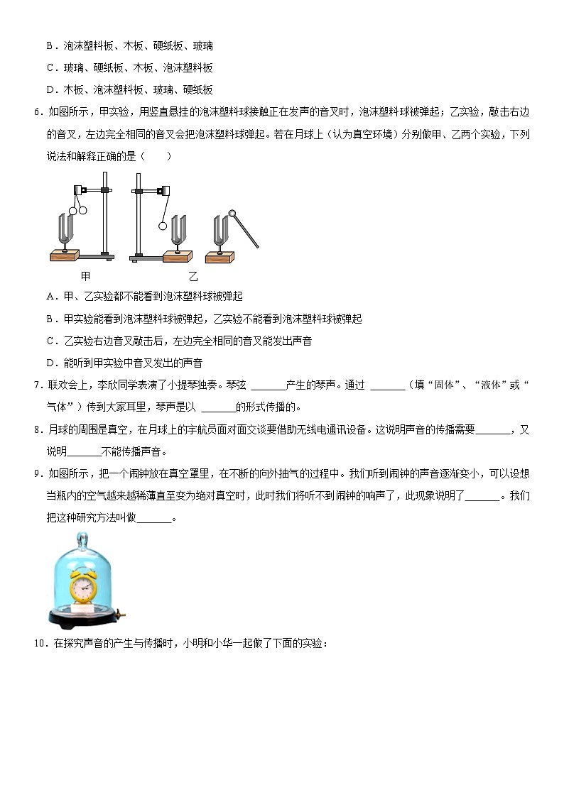 第02章 声现象（高频考点精讲）（原卷版）第3页