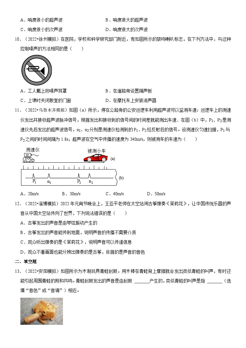 第02章 声现象（易错模拟题汇编）（原卷版）第3页