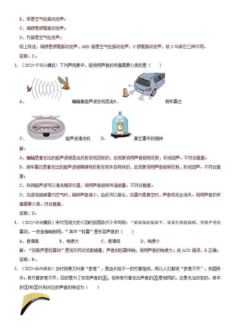 第02章 声现象（易错模拟题汇编）（解析版）第2页