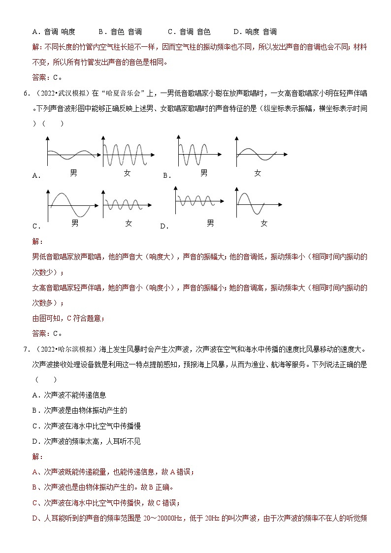 第02章 声现象（易错模拟题汇编）（解析版）第3页
