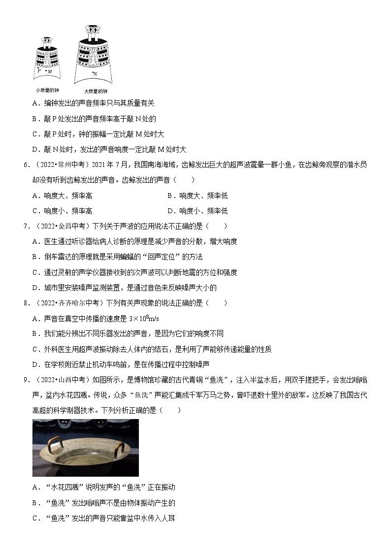 第02章 声现象（易错真题汇编）（原卷版）第2页