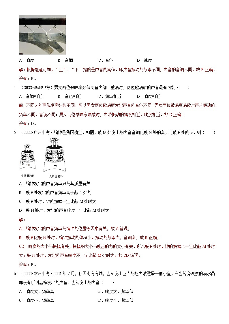 第02章 声现象（易错真题汇编）（解析版）第2页