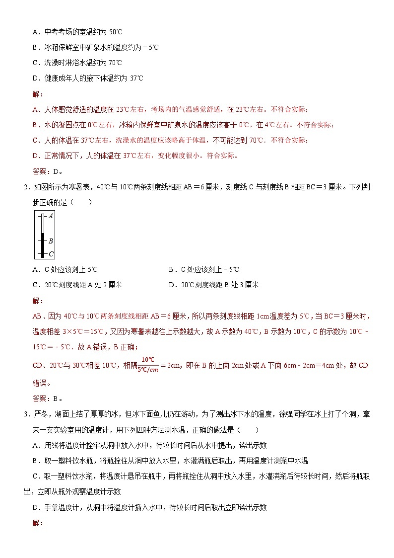 第03章 物态变化（高频考点精讲）（解析版）第2页