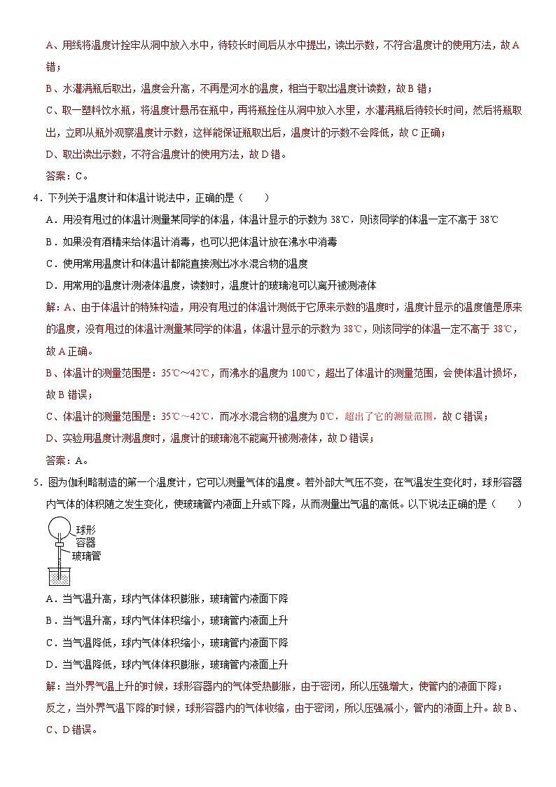 第03章 物态变化（高频考点精讲）（解析版）第3页