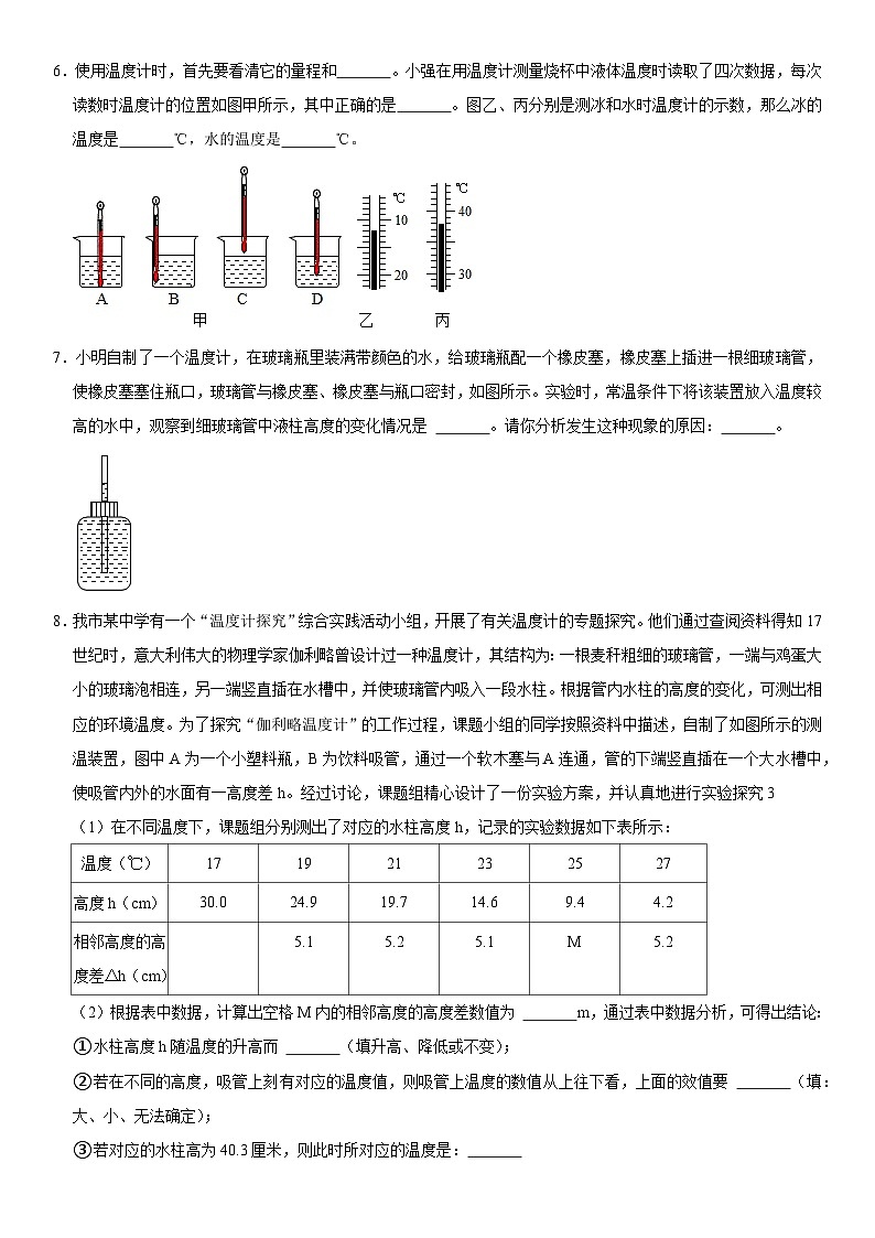 第03章 物态变化（高频考点精讲）（原卷版）第3页
